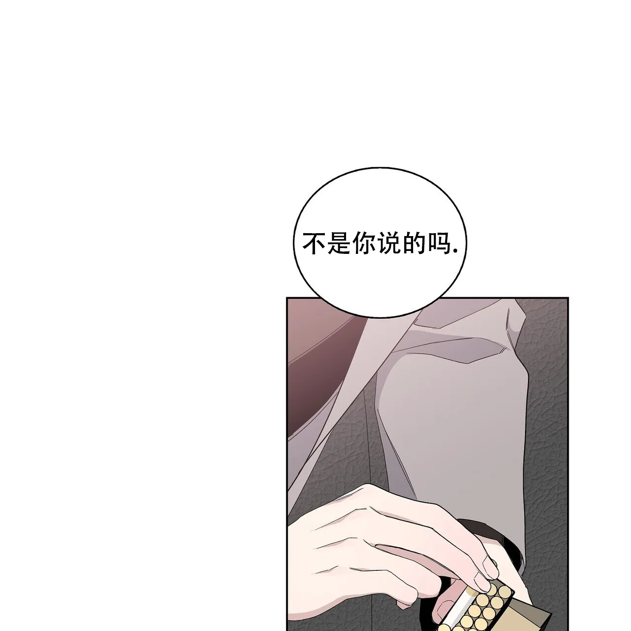 《爆发》第25话 第37页