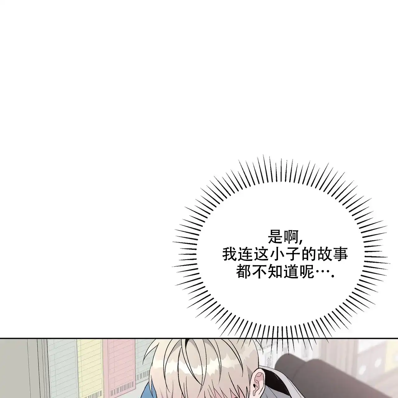 《爆发》第25话 第22页