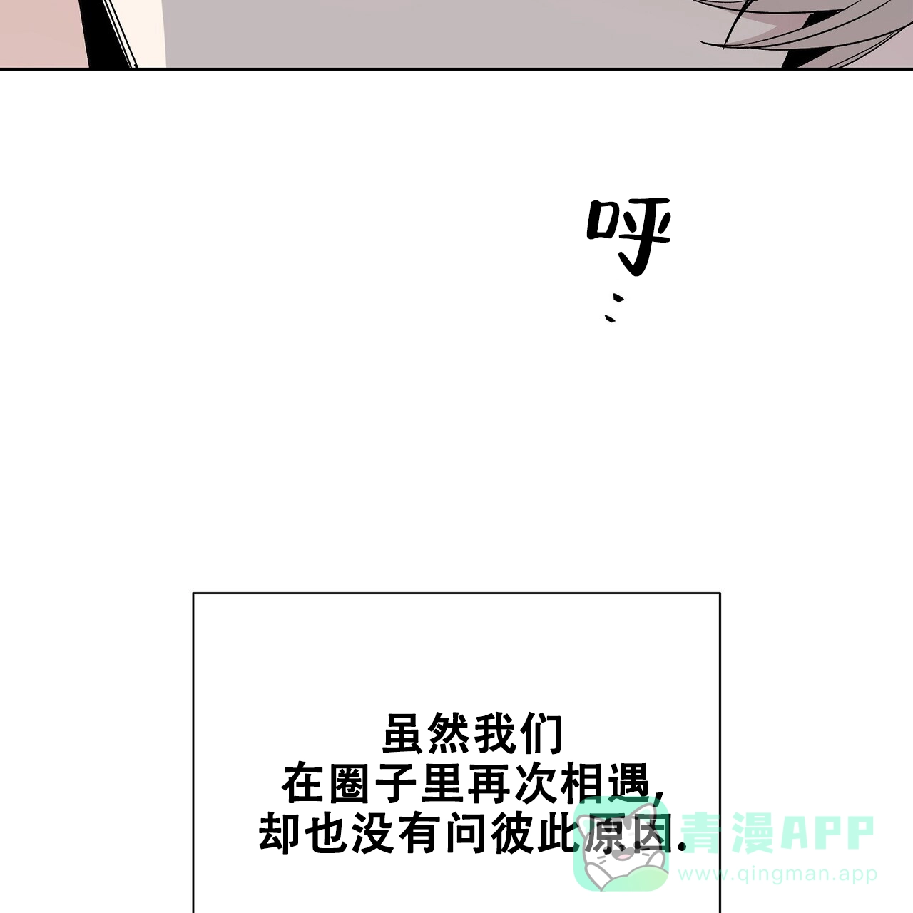 《爆发》第25话 第16页
