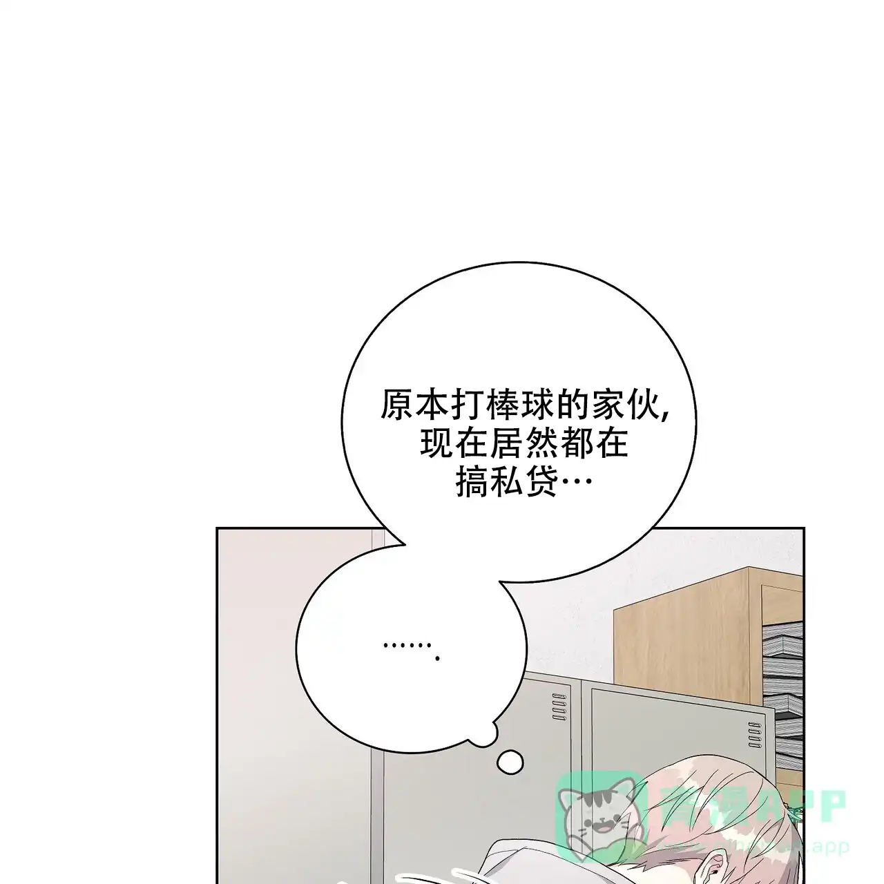 《爆发》第25话 第1页