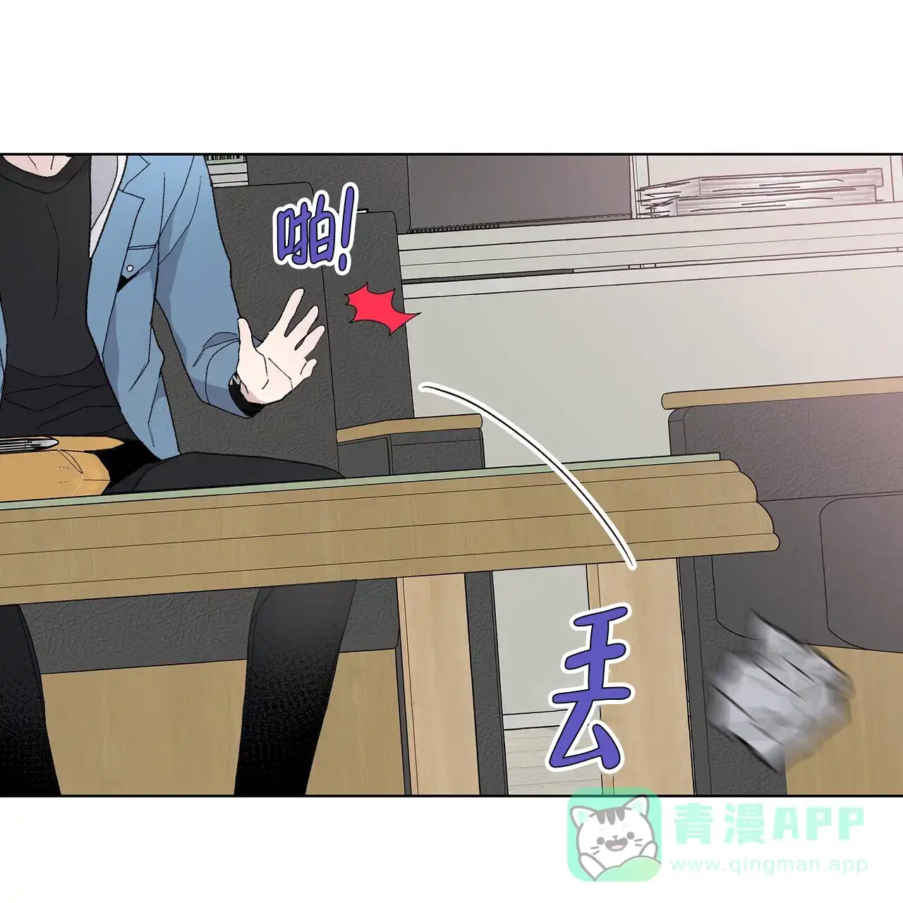 《爆发》第25话 第6页