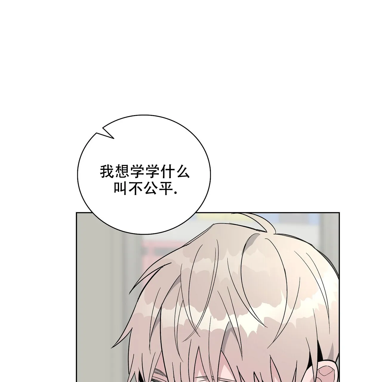 《爆发》第25话 第33页