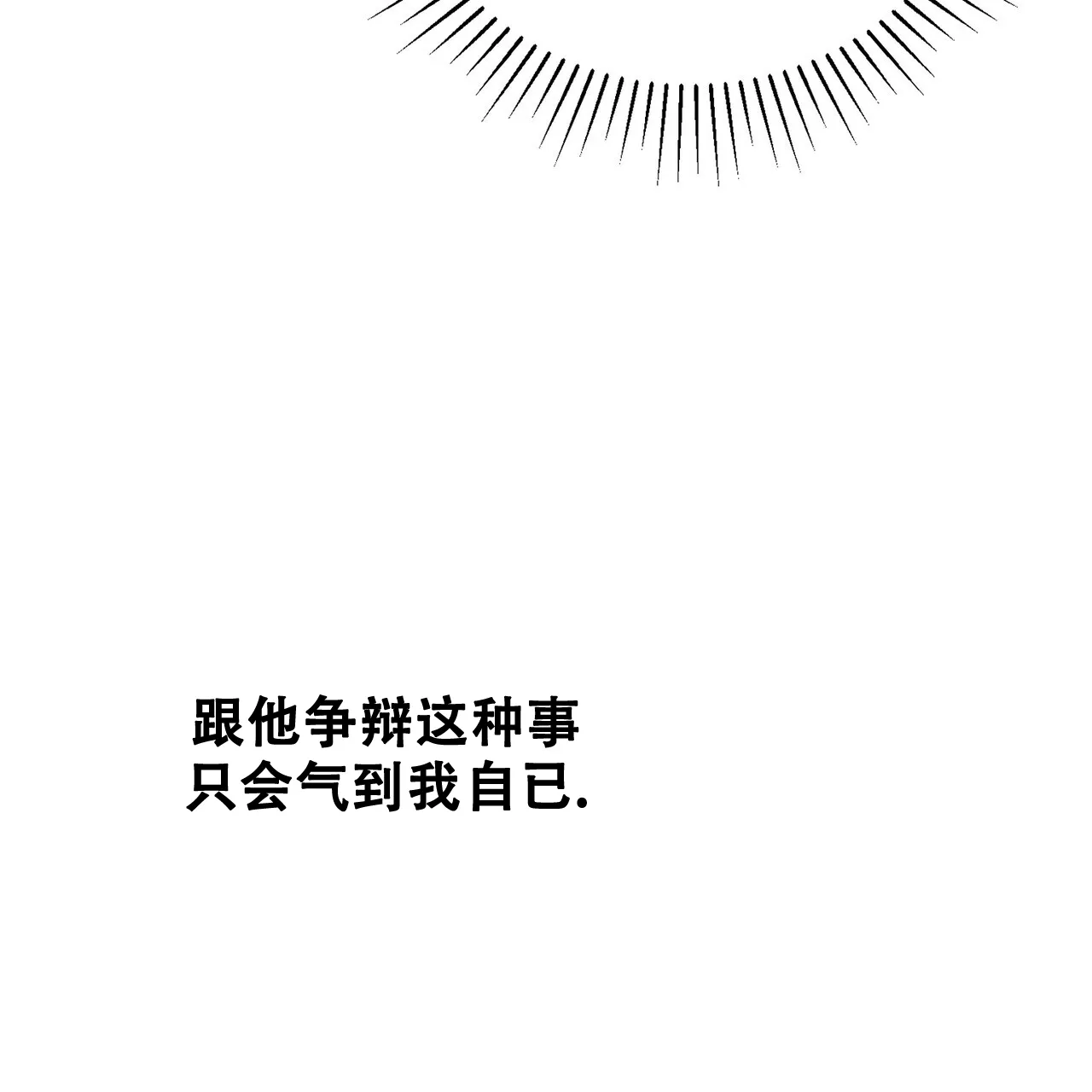 《爆发》第26话 第9页