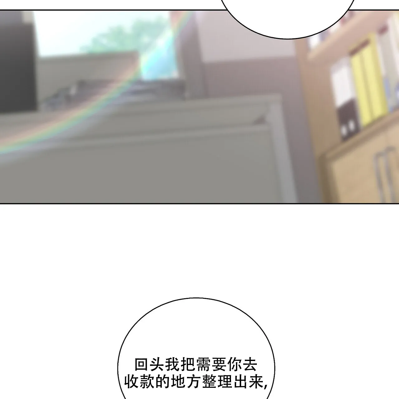 《爆发》第26话 第13页