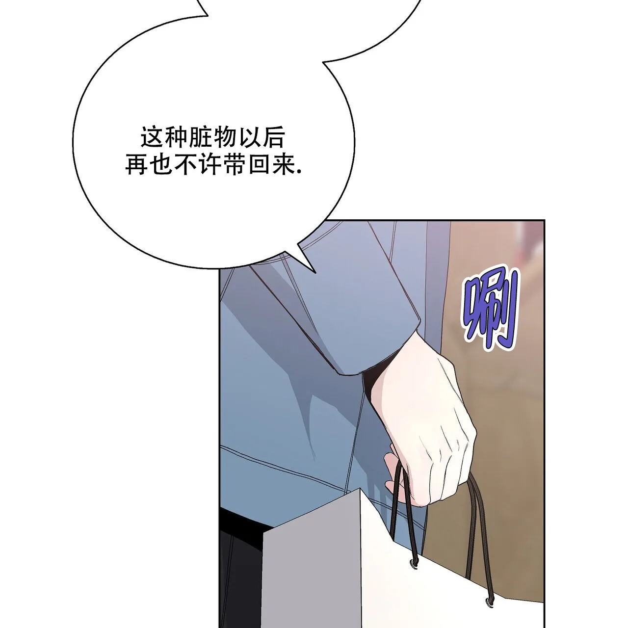 《爆发》第26话 第14页