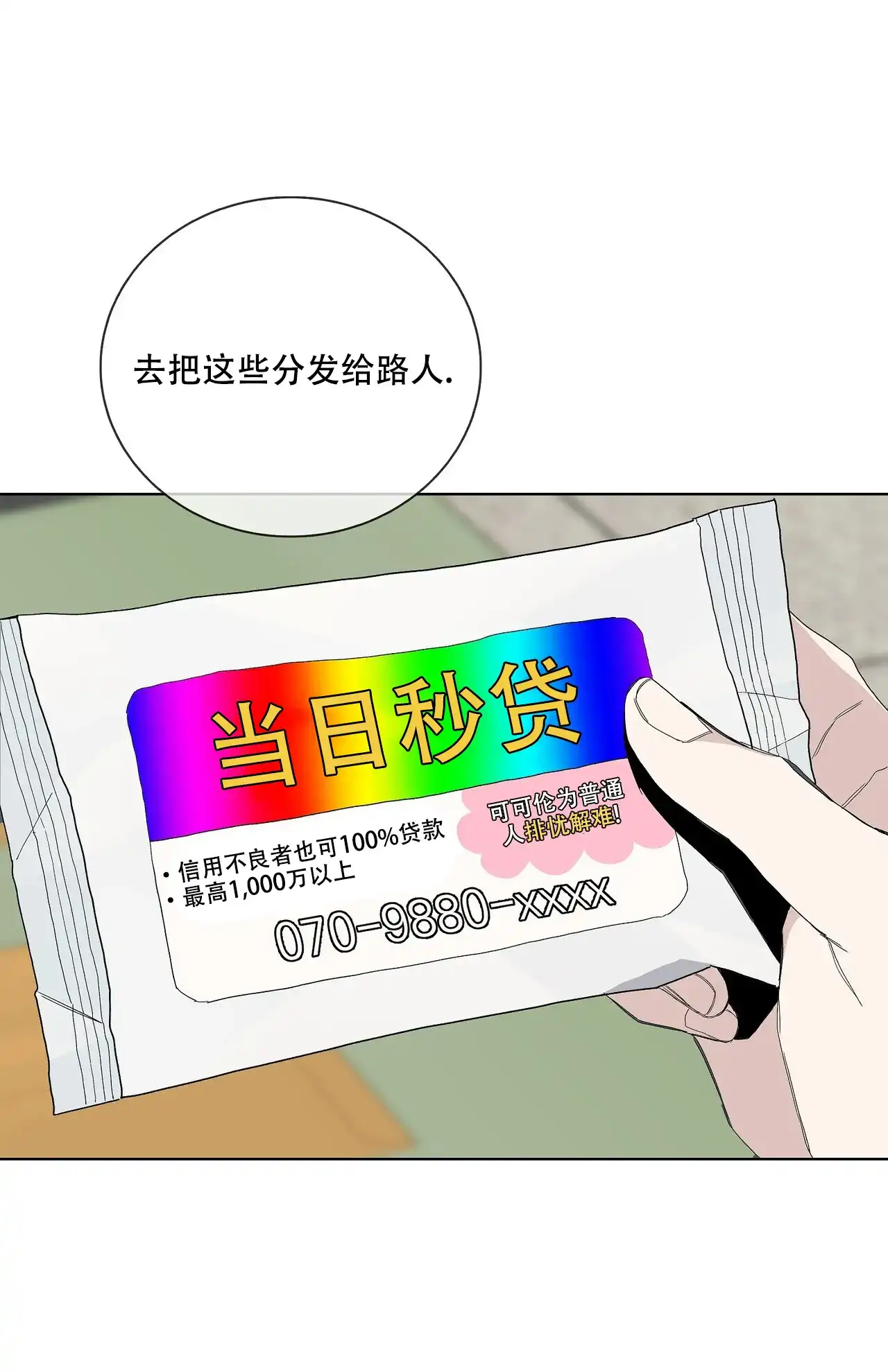 《爆发》第26话 第25页