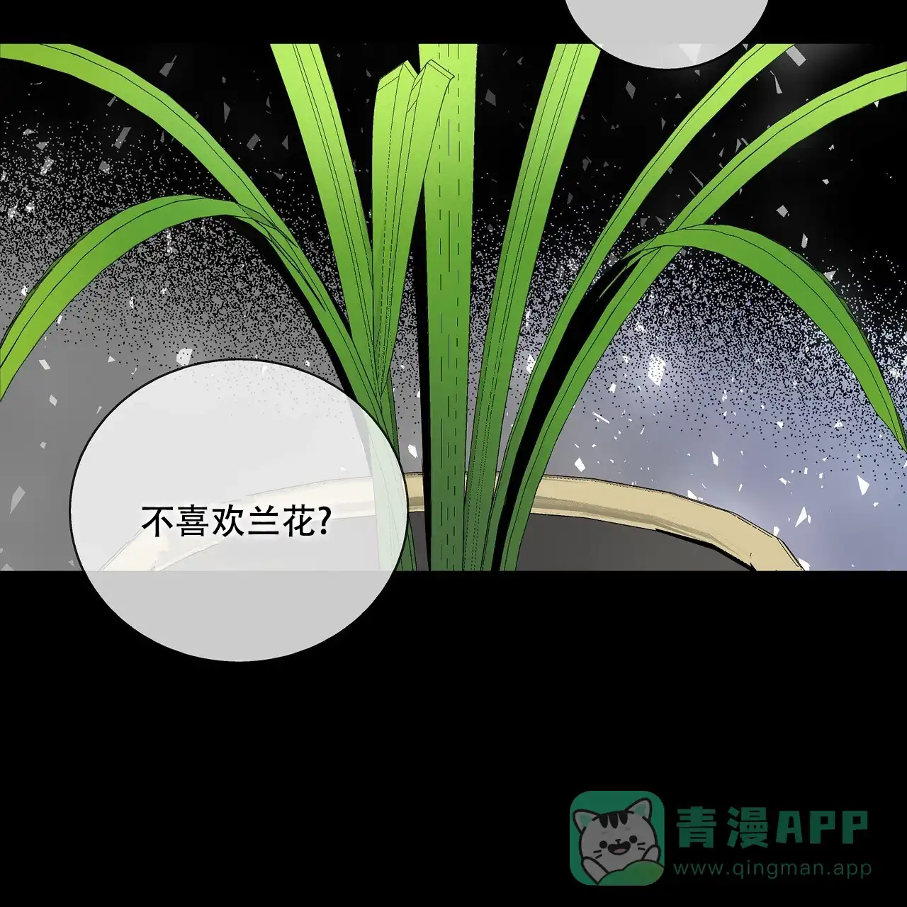 《爆发》第27话 第11页