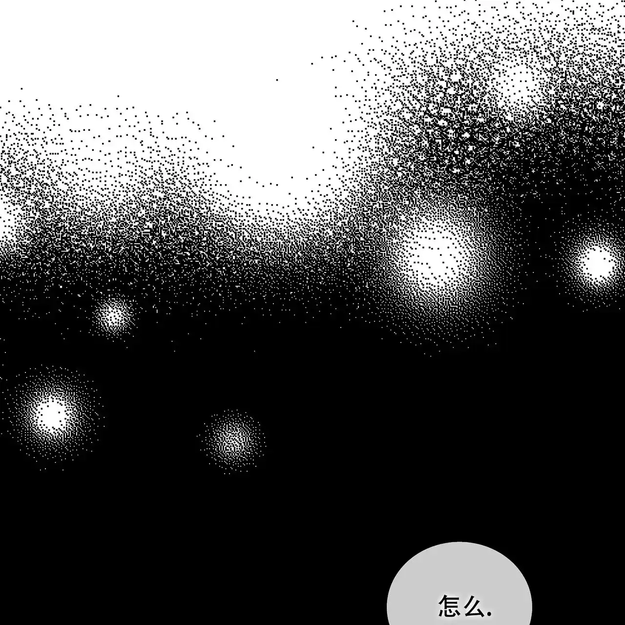 《爆发》第27话 第10页