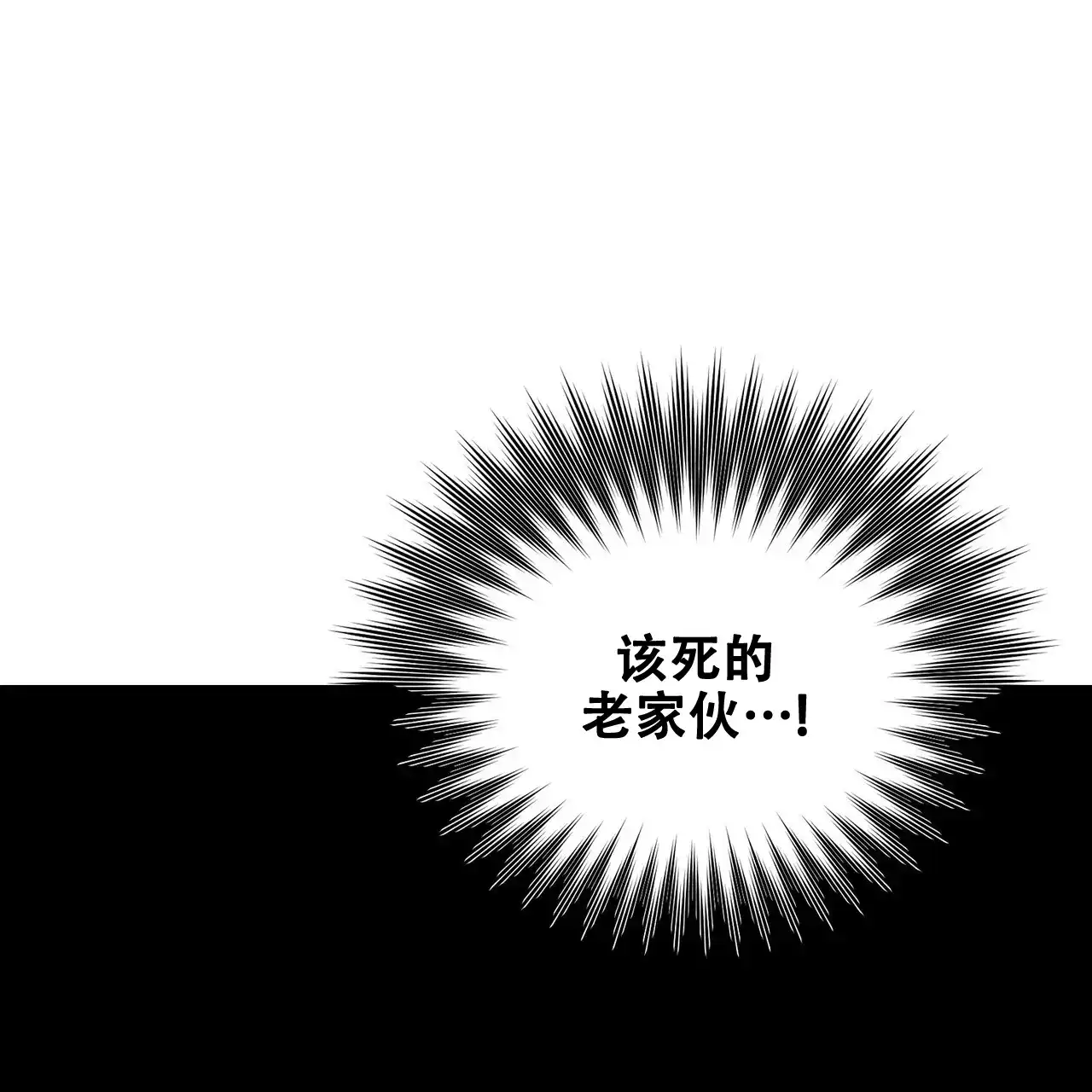 《爆发》第27话 第30页