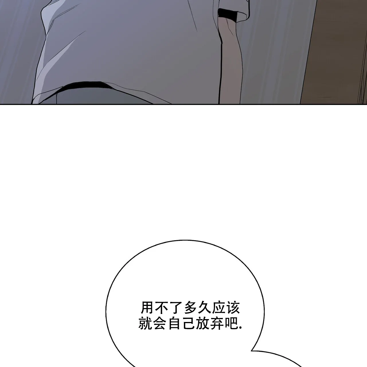《爆发》第27话 第38页