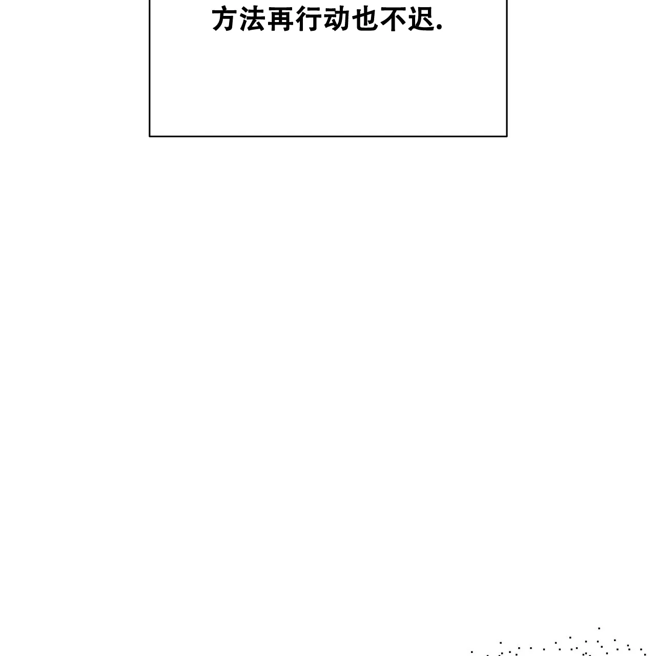 《爆发》第27话 第9页