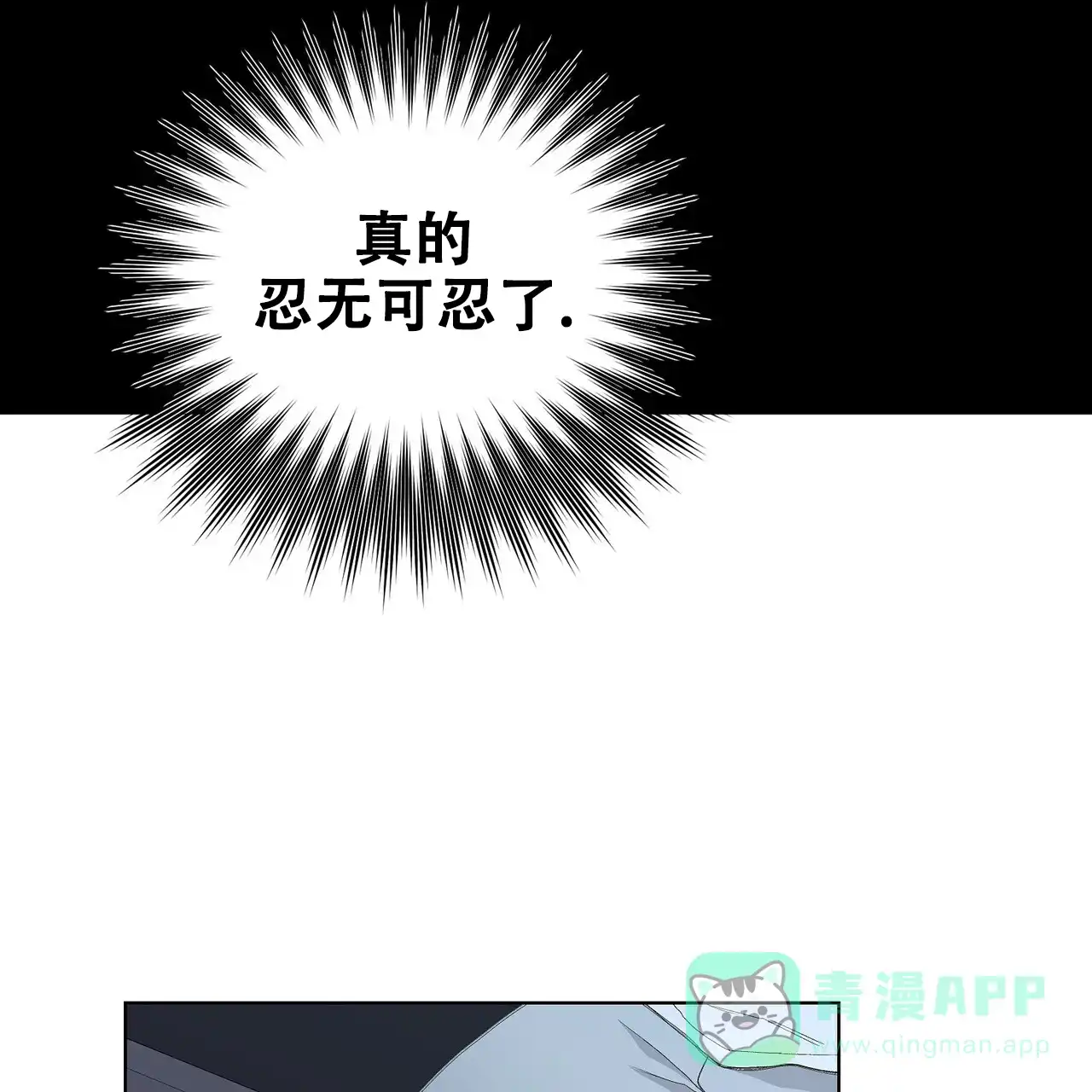 《爆发》第27话 第31页