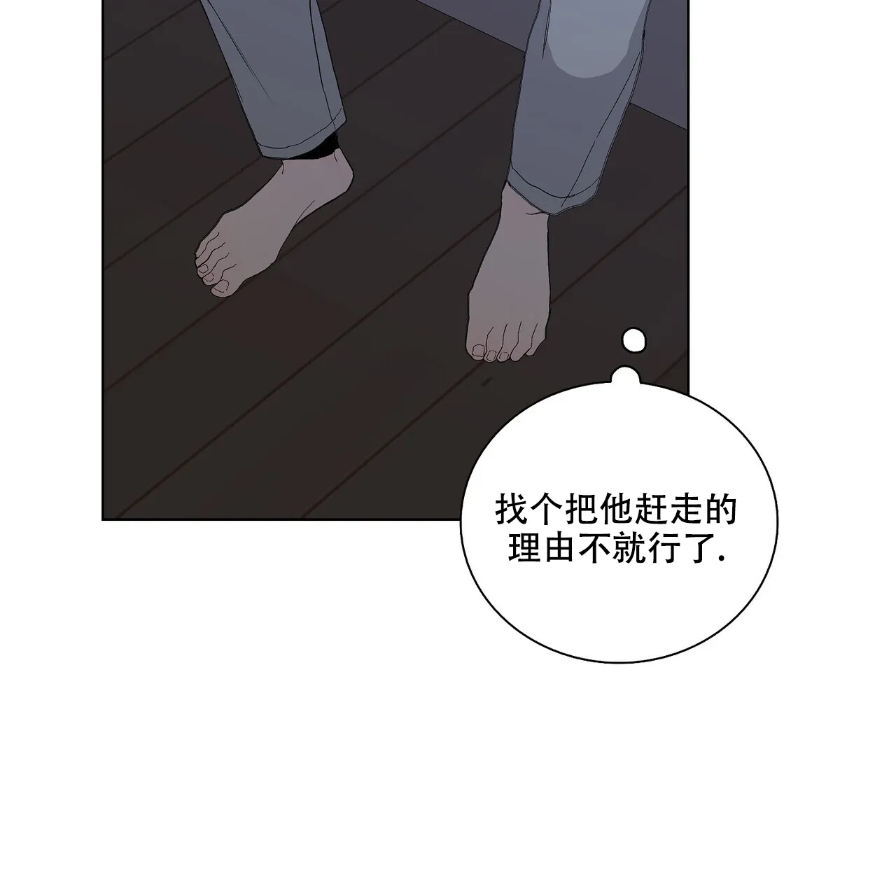 《爆发》第27话 第33页