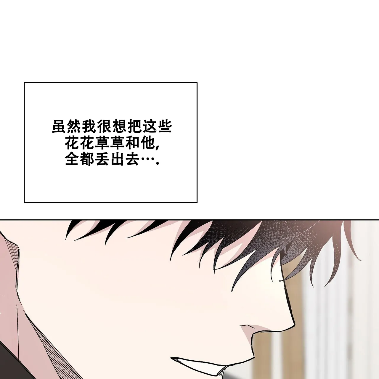 《爆发》第27话 第3页