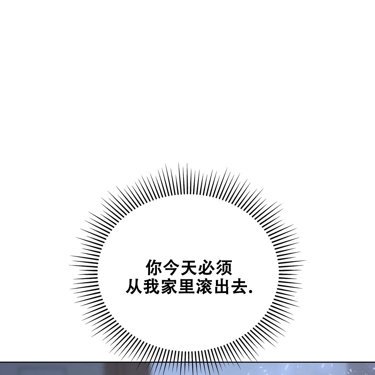 《爆发》第28话 第33页