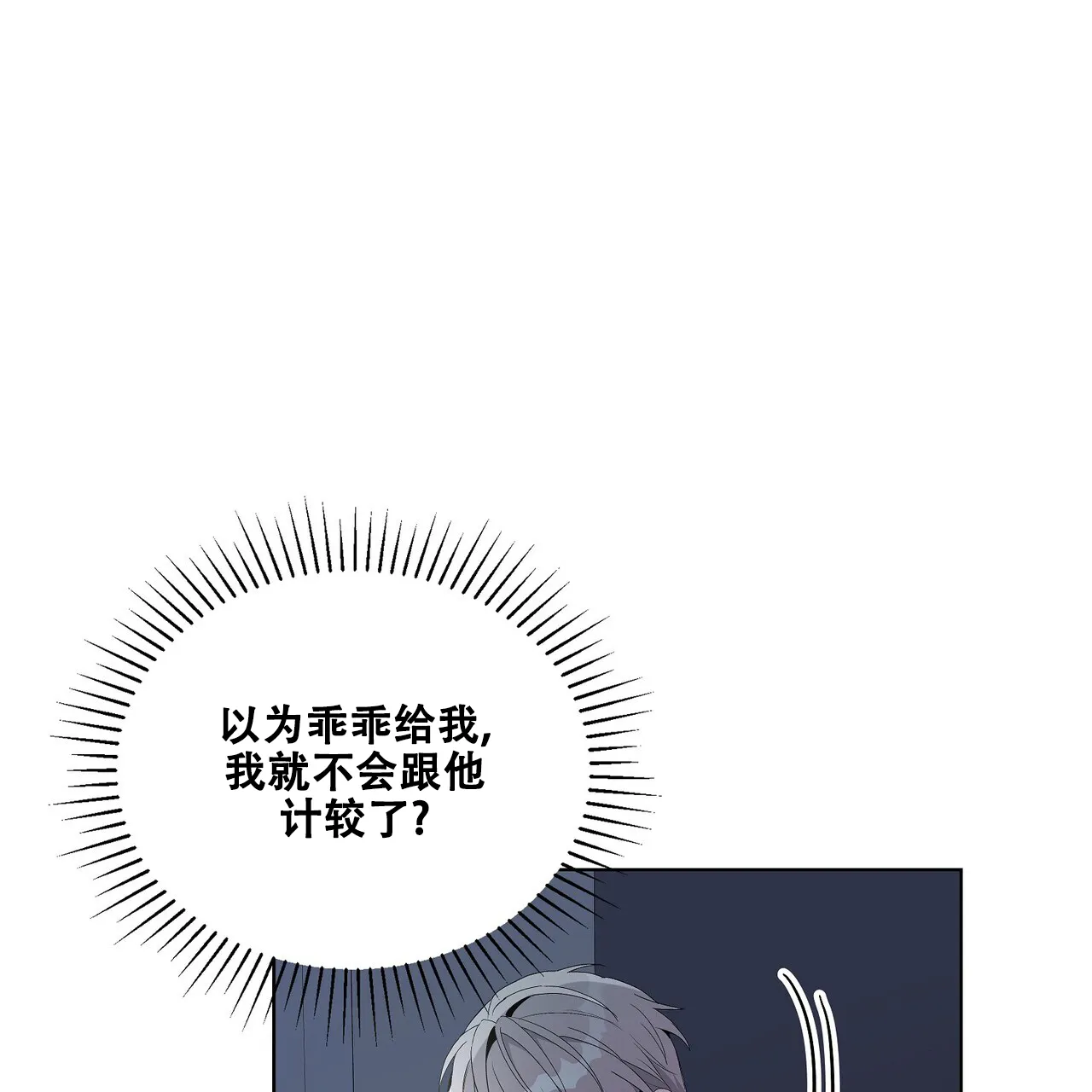 《爆发》第28话 第25页