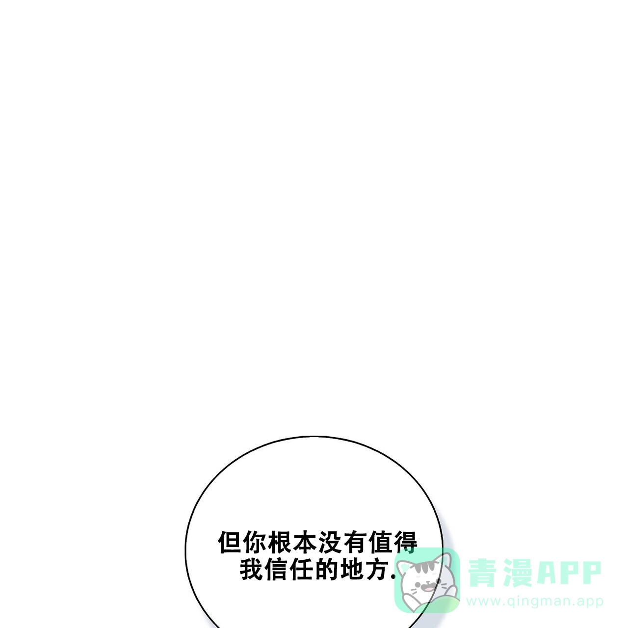 《爆发》第28话 第1页
