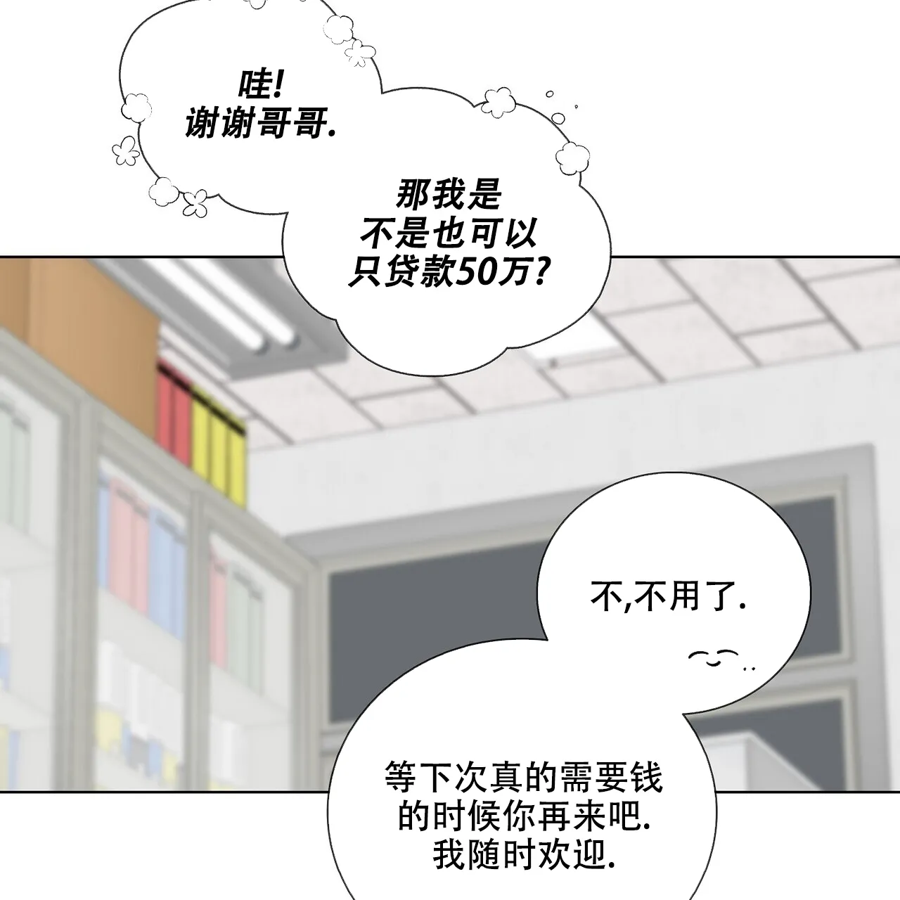 《爆发》第28话 第68页
