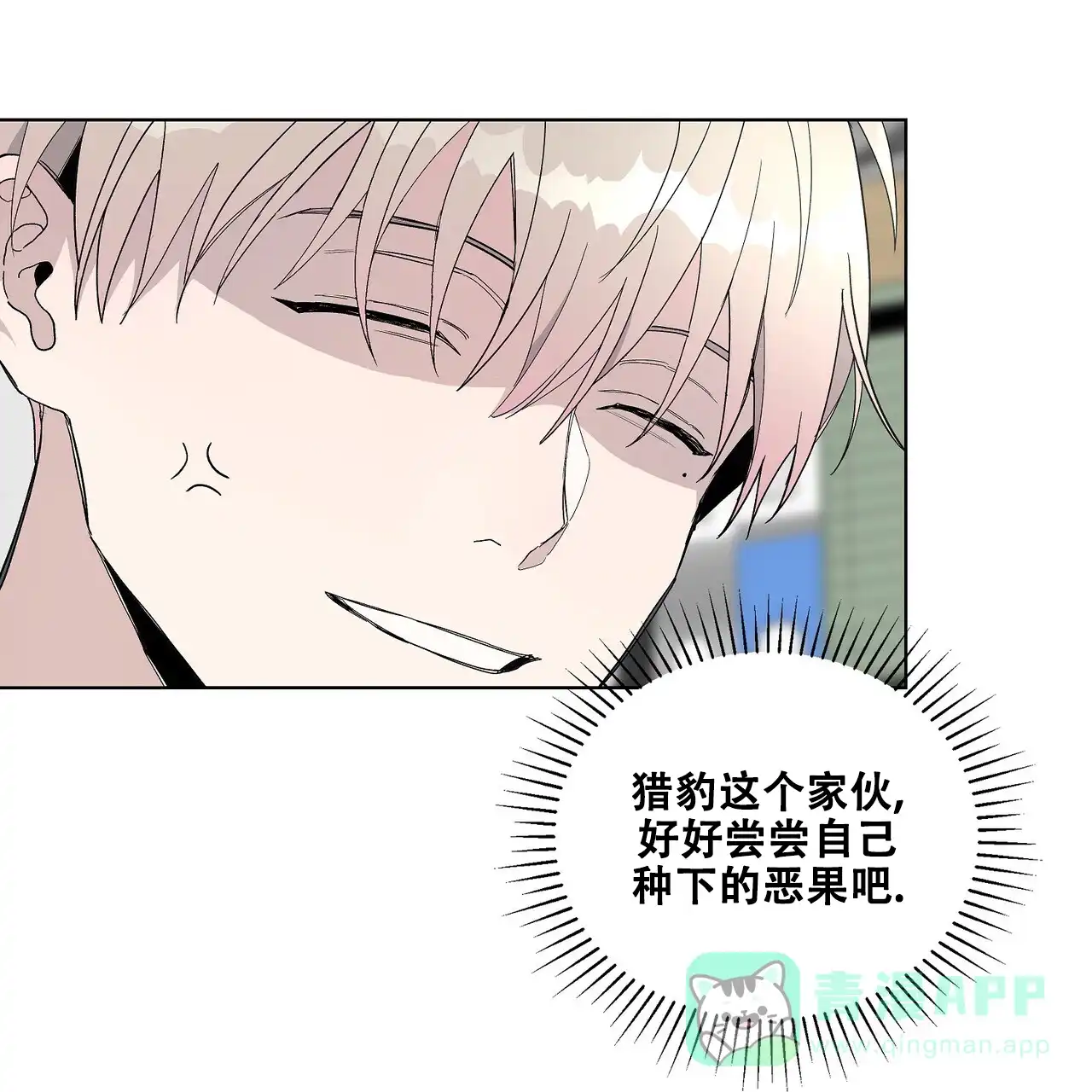 《爆发》第28话 第66页