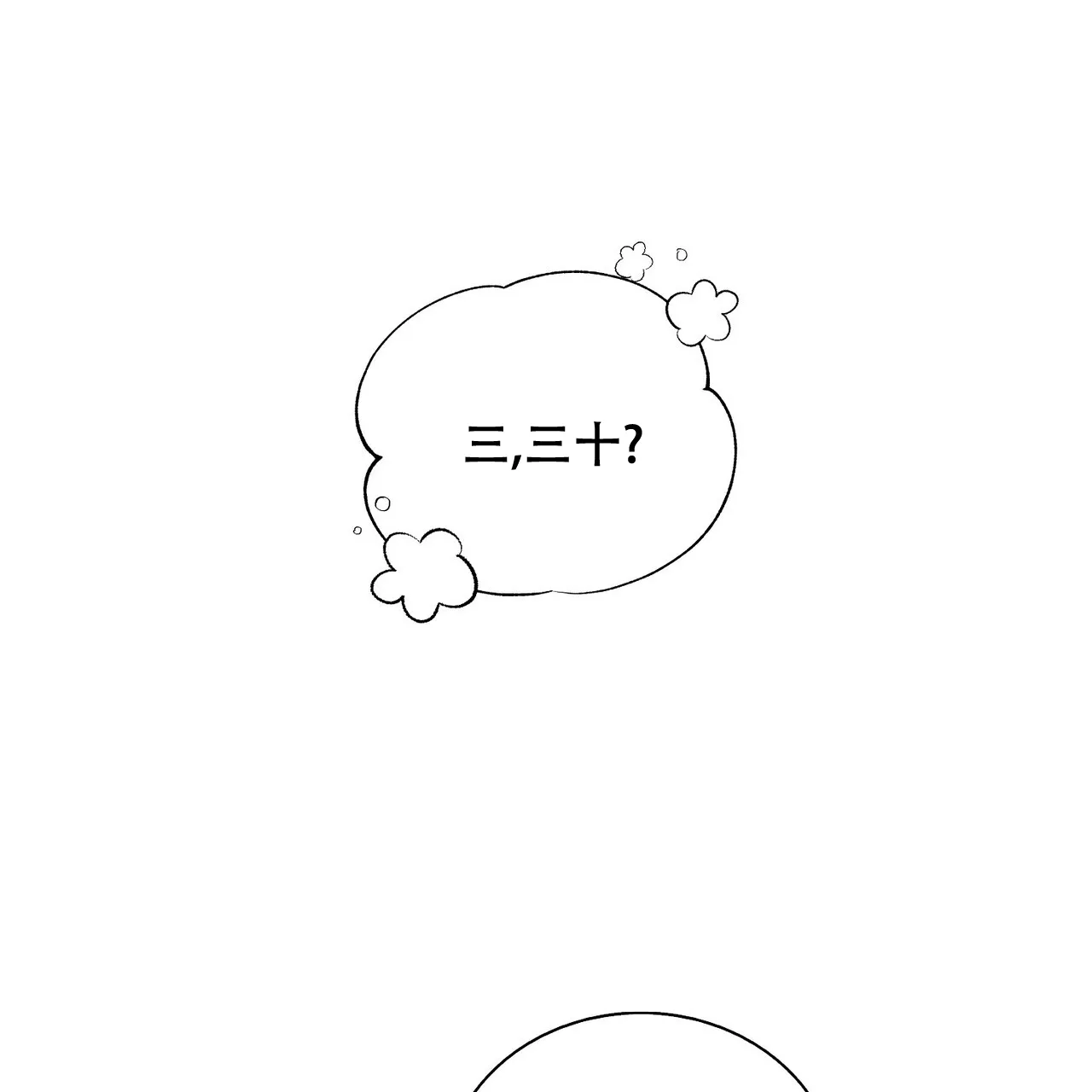 《爆发》第28话 第44页