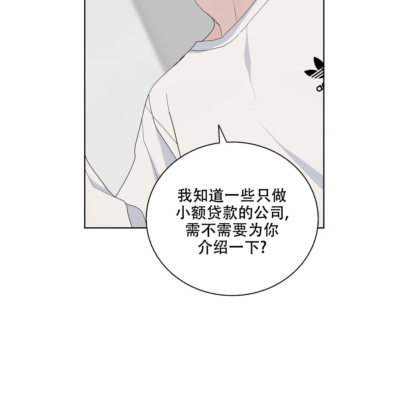 《爆发》第28话 第50页