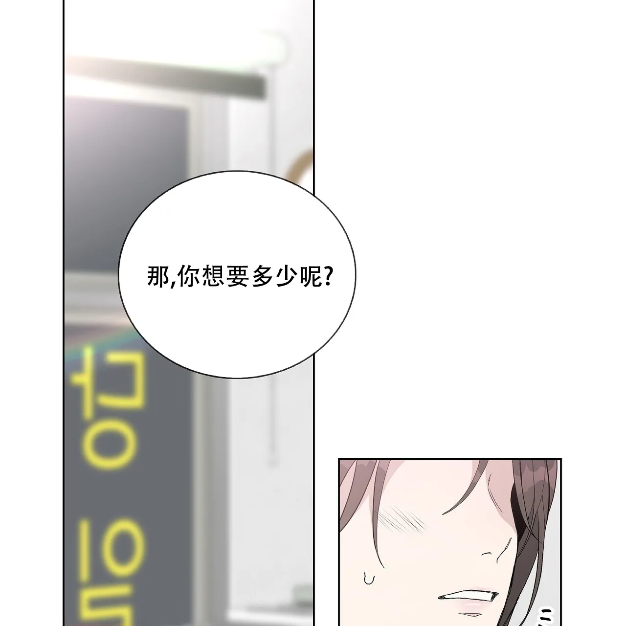 《爆发》第28话 第40页