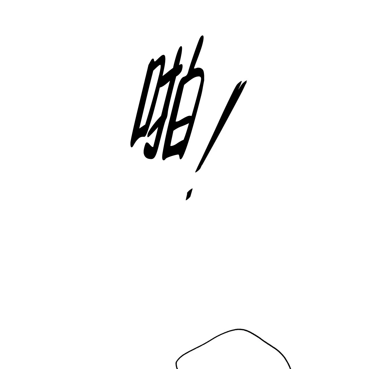 《爆发》第28话 第19页
