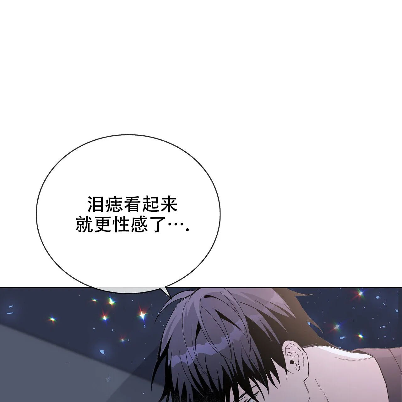《爆发》第28话 第13页