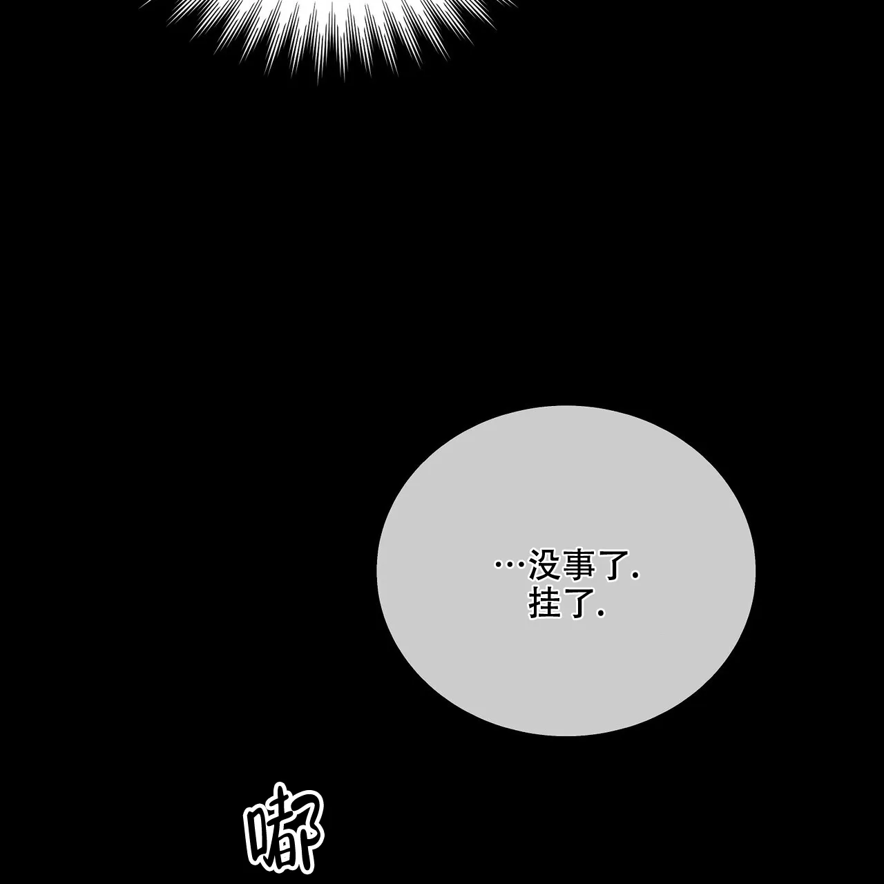 《爆发》第29话 第38页