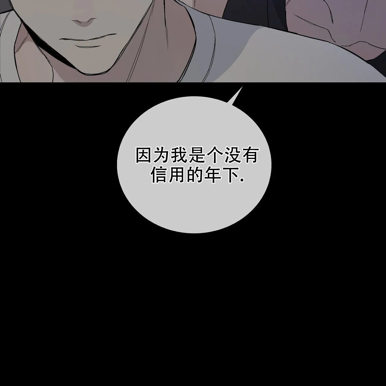 《爆发》第29话 第24页