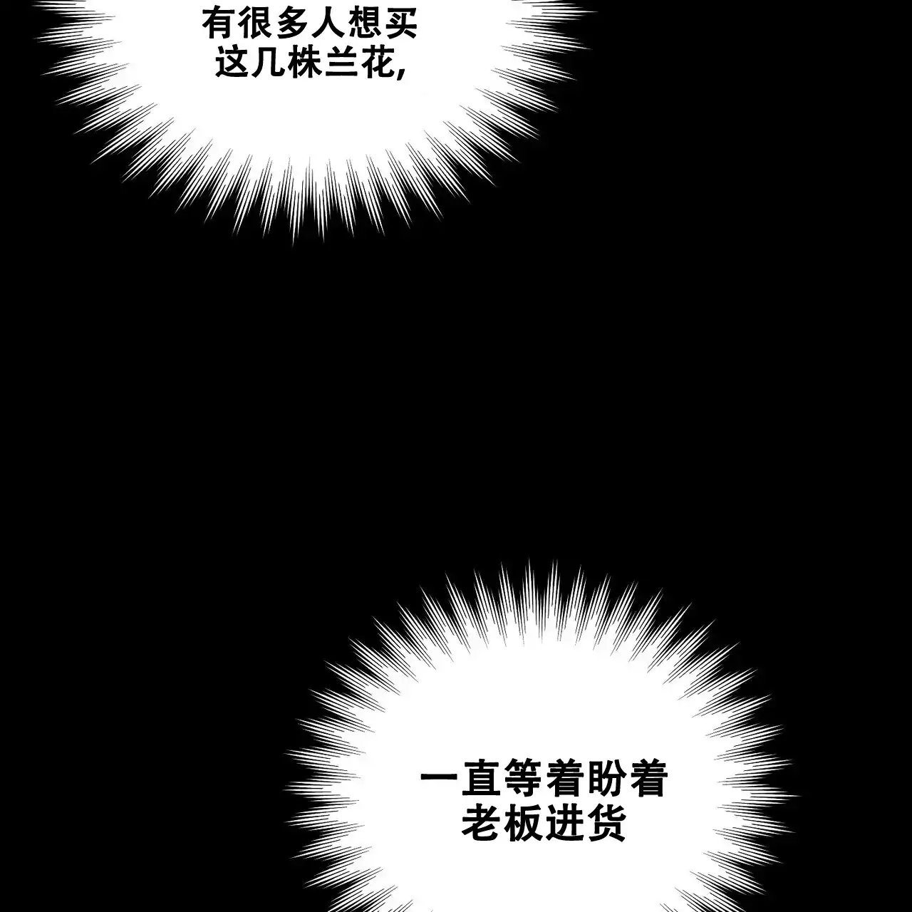 《爆发》第29话 第60页