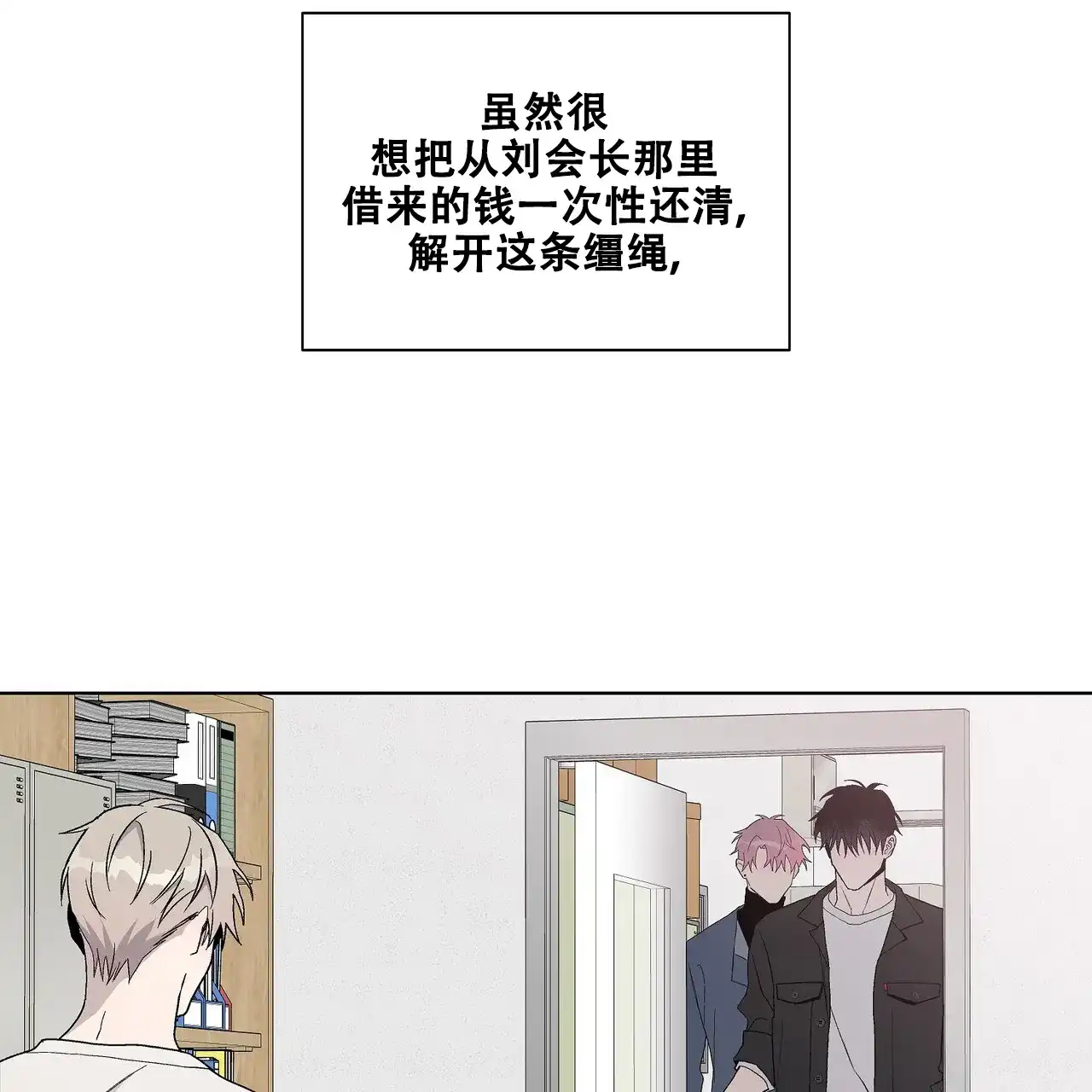 《爆发》第29话 第68页