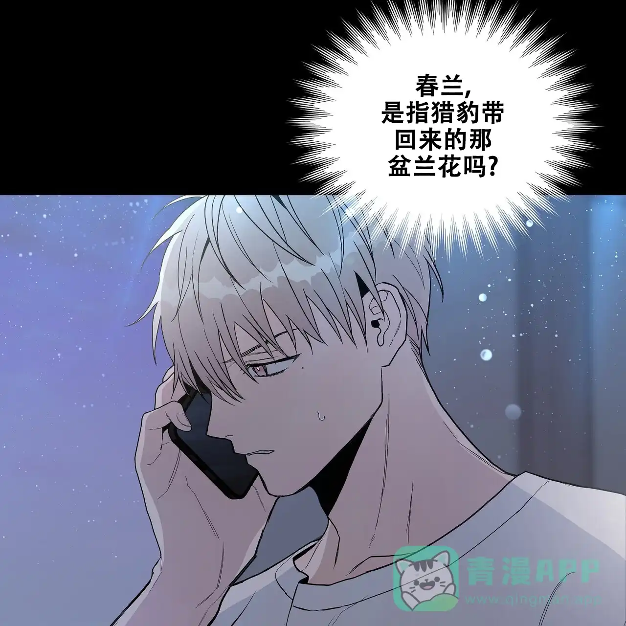《爆发》第29话 第36页