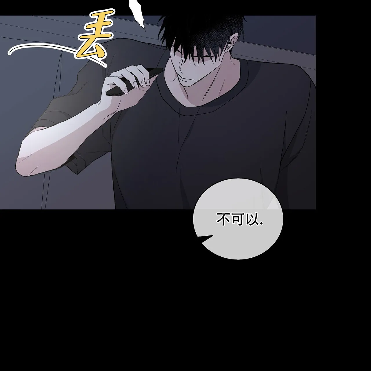《爆发》第29话 第43页