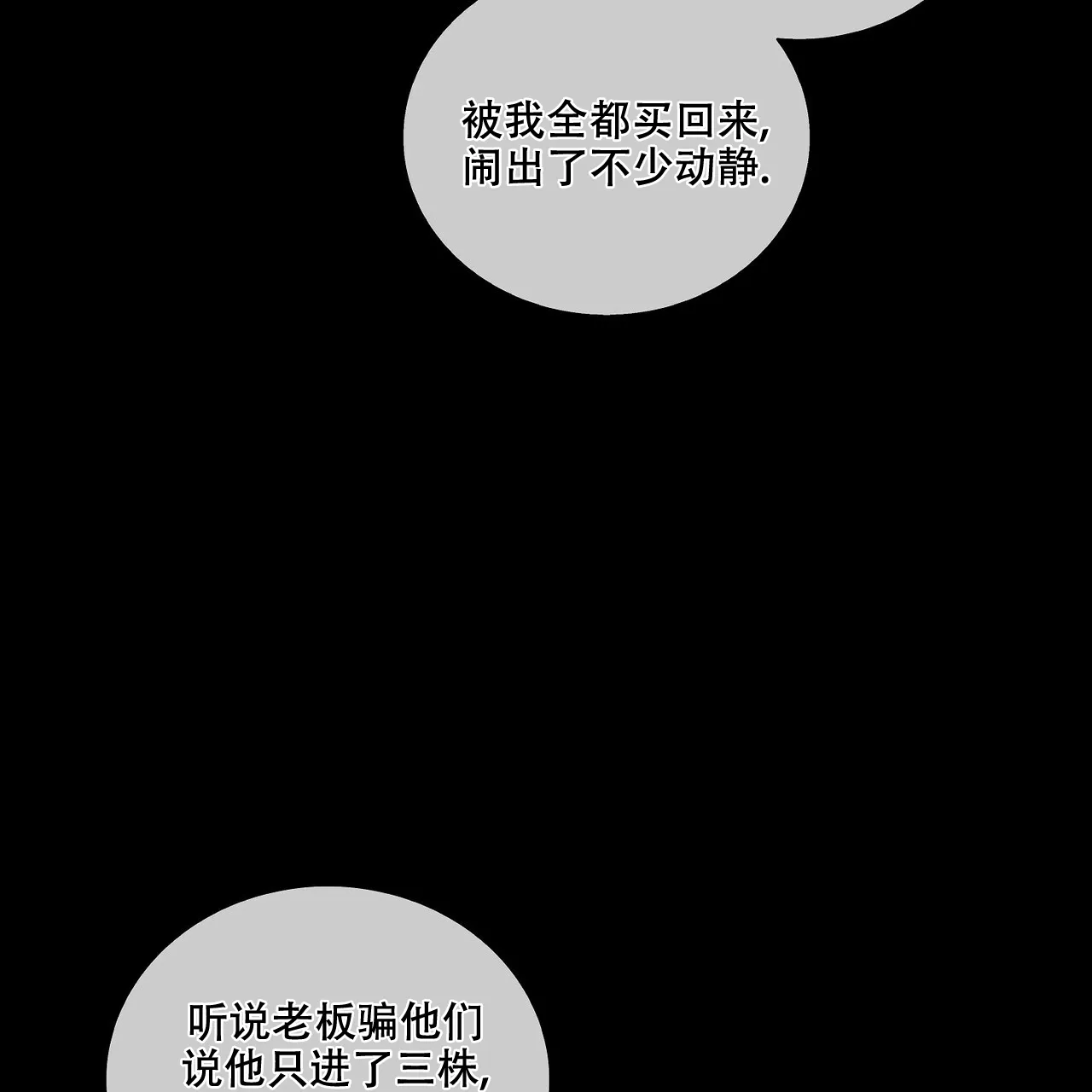 《爆发》第29话 第54页