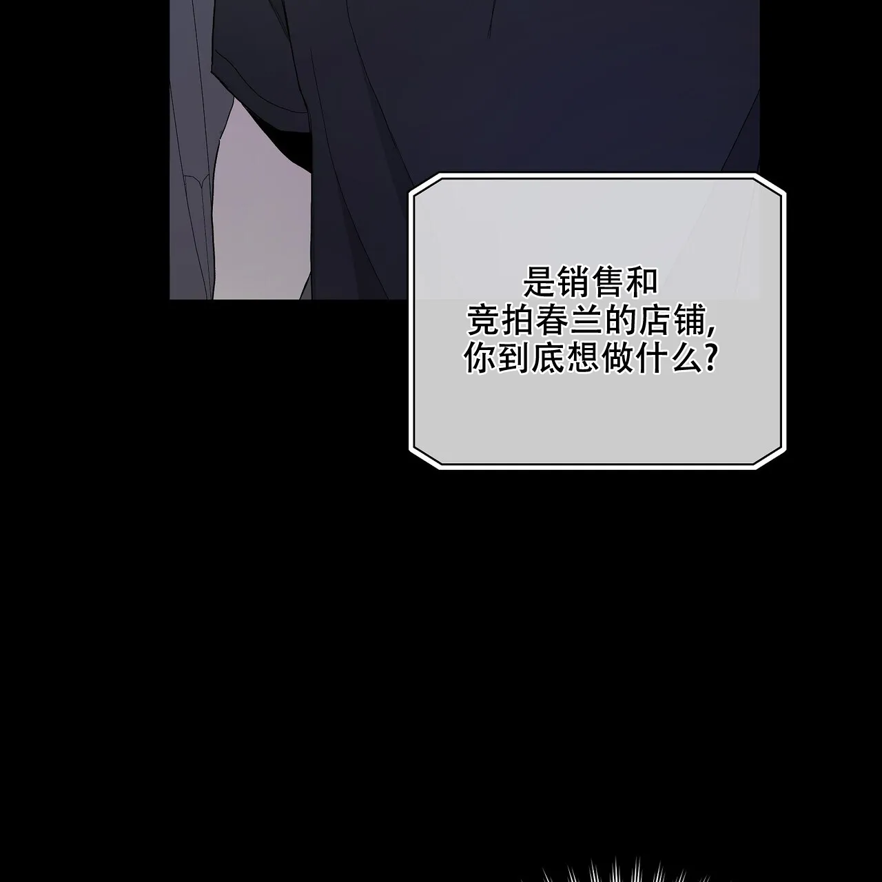 《爆发》第29话 第35页
