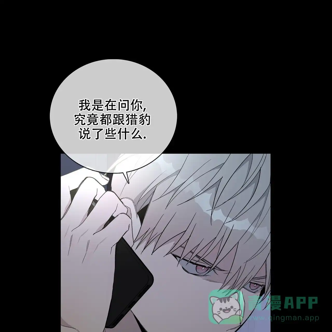 《爆发》第29话 第16页