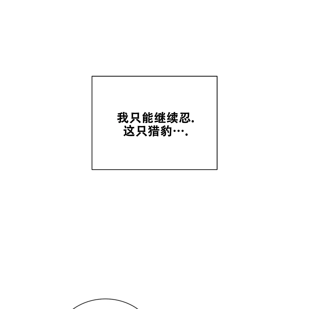 《爆发》第29话 第72页