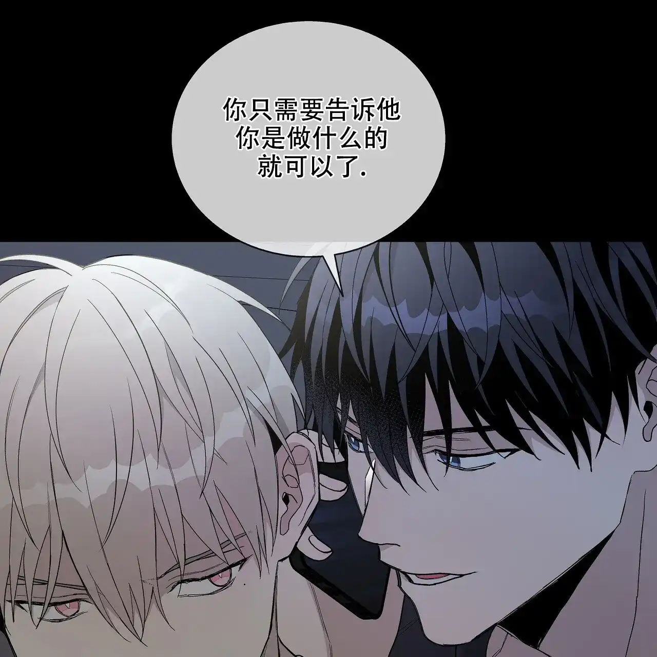 《爆发》第29话 第23页