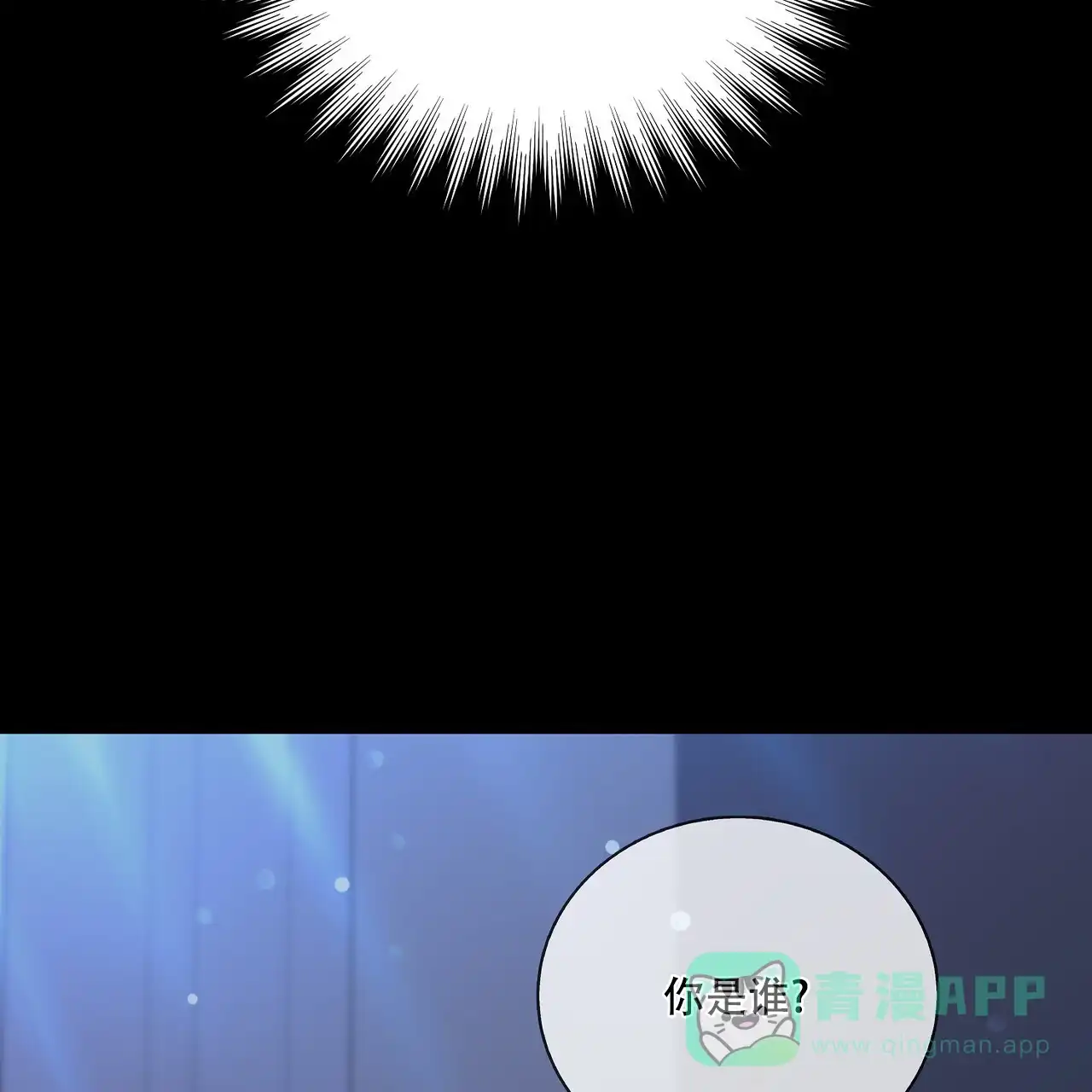 《爆发》第29话 第6页