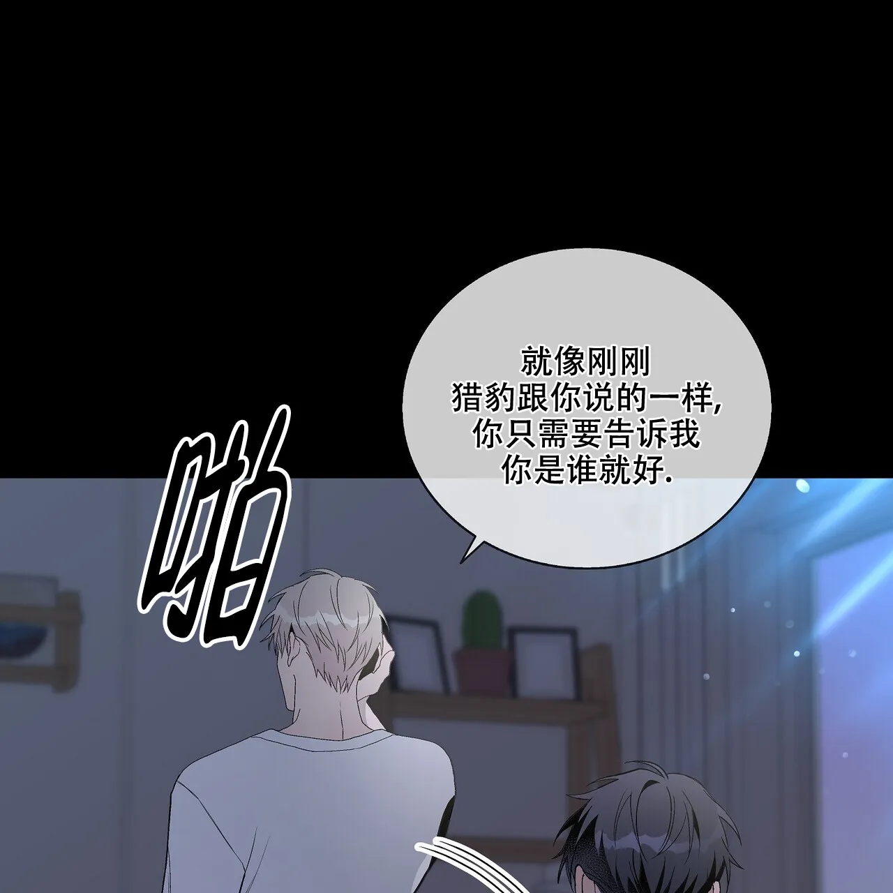 《爆发》第29话 第27页