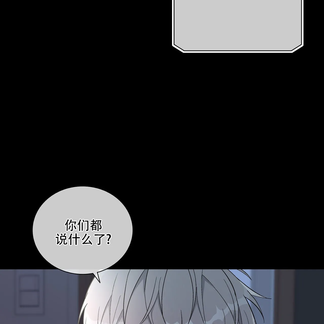 《爆发》第29话 第12页