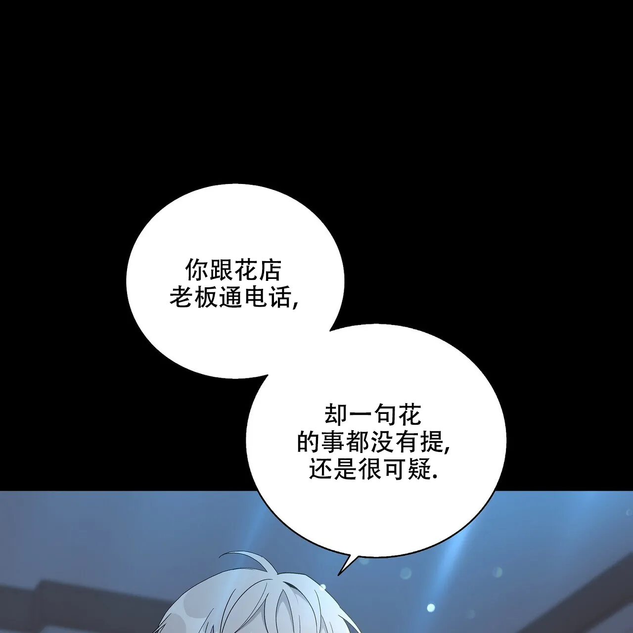 《爆发》第29话 第44页