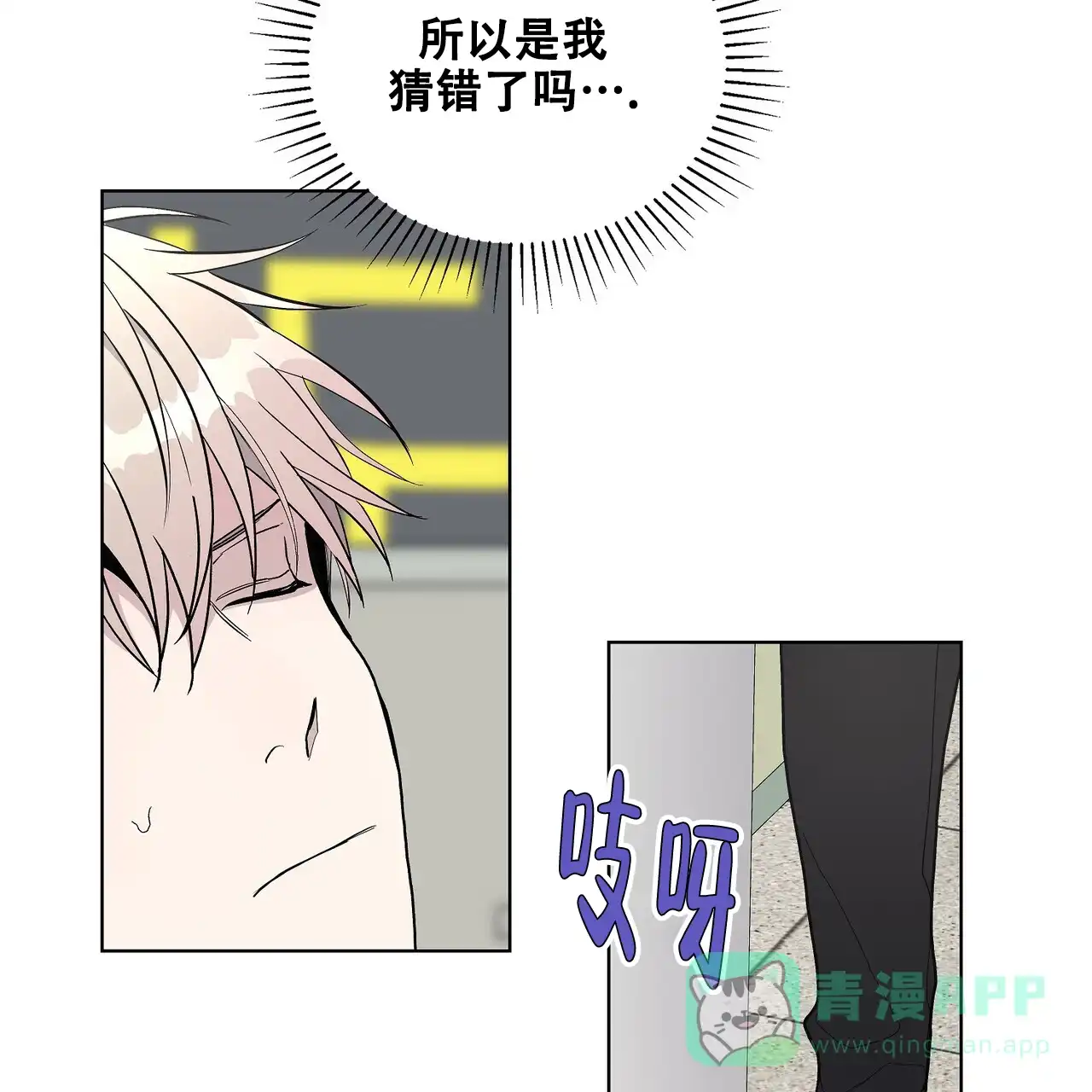 《爆发》第29话 第66页