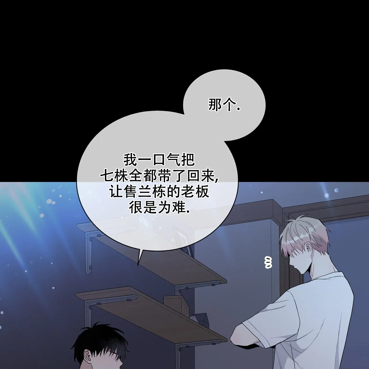 《爆发》第29话 第50页
