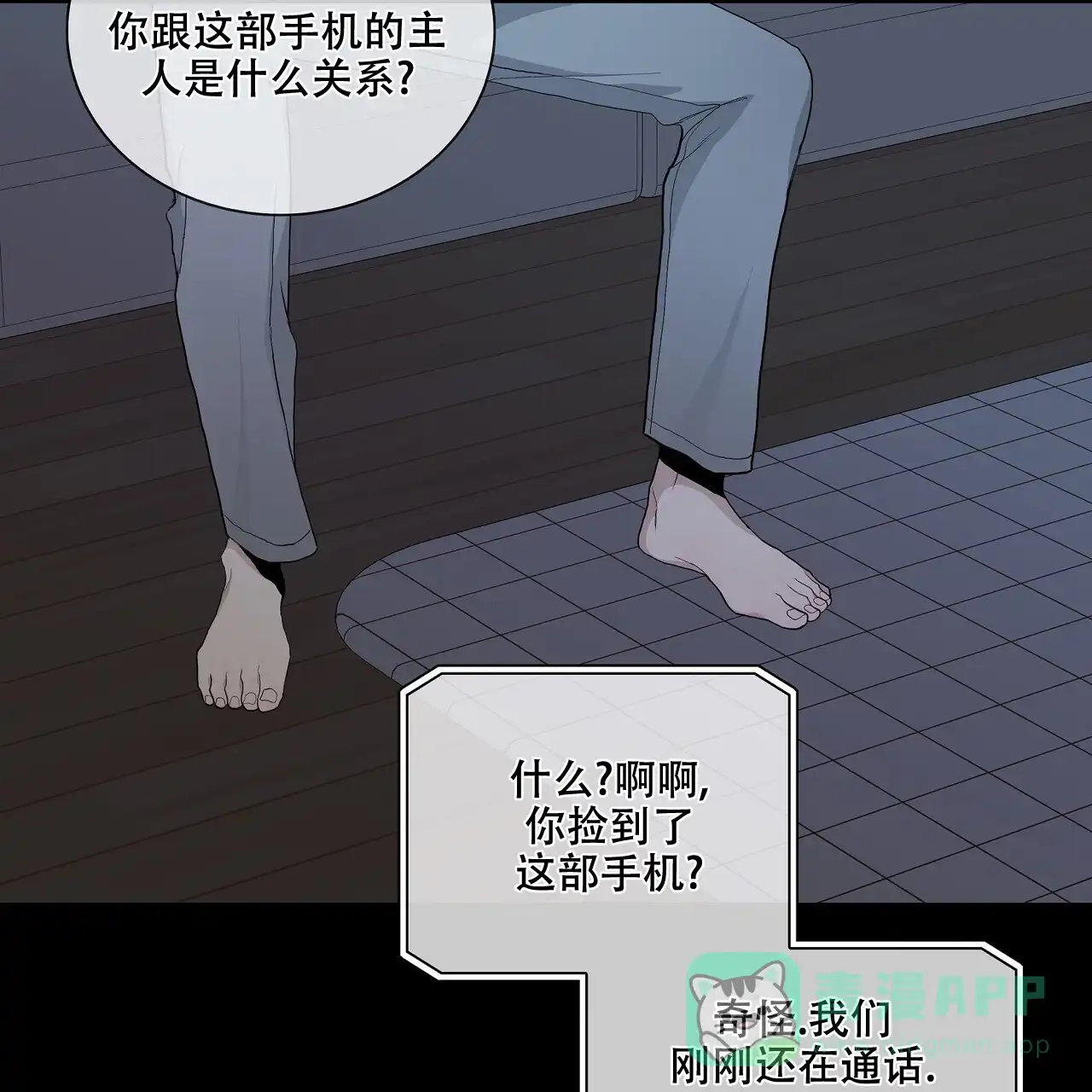 《爆发》第29话 第11页