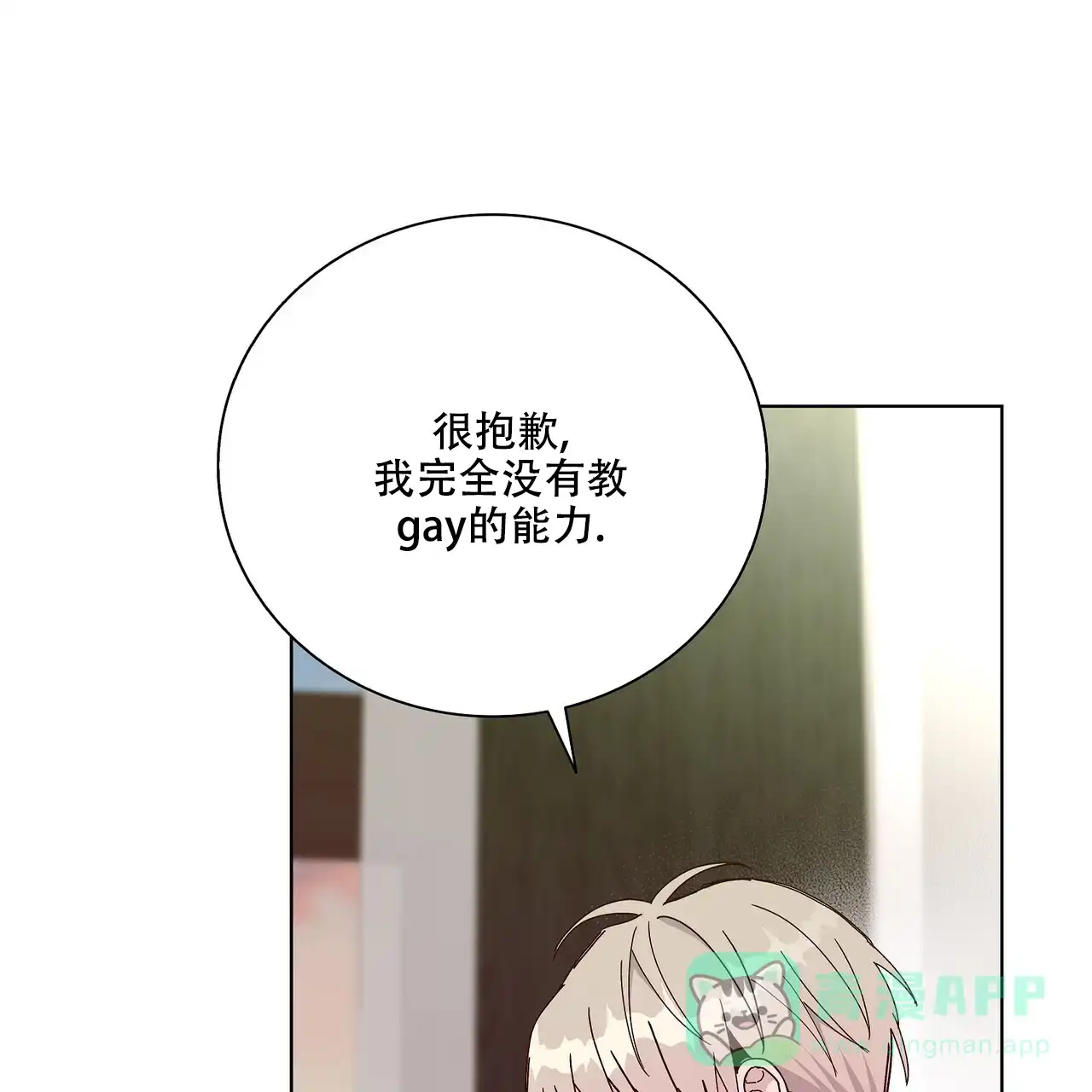 《爆发》第3话 第61页