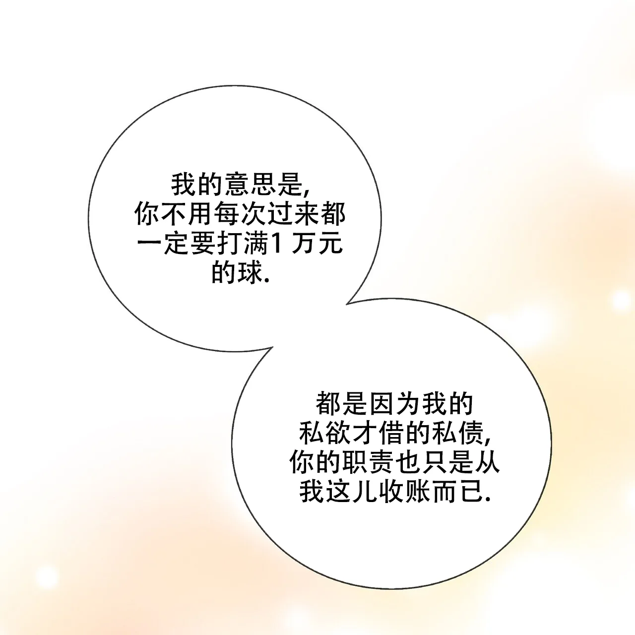 《爆发》第3话 第32页
