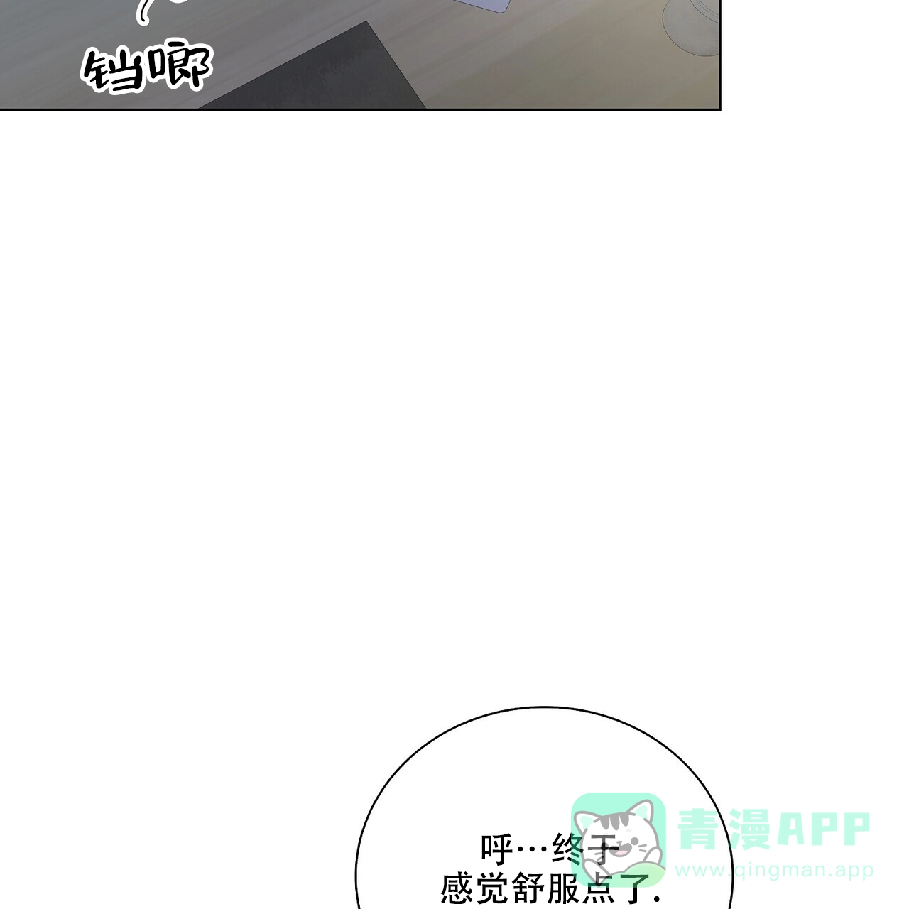 《爆发》第3话 第21页