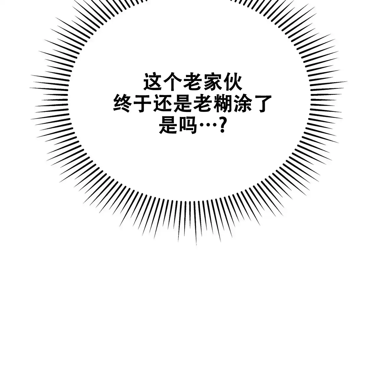 《爆发》第3话 第60页